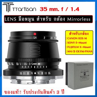 TTartisan 35mm. F1.4 เลนส์มือหมุน คุณภาพเกินราคา หน้าชัด หลังละลาย สำหรับกล้องมิลเลอร์เลส ประกัน 3 ปี