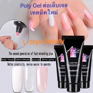 Poly Gel ต่อเล็บเนื้อข้นขนาด 15ml.