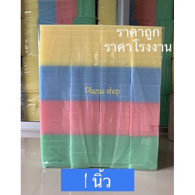 ฟองน้ำฉาบปูน ฟองน้ำล้างรถ หนา 1 นิ้ว ตราปลาทอง เกรด A เนื้อแน่น คละสี 100 แผ่น/แพ็ค ส่งไว
