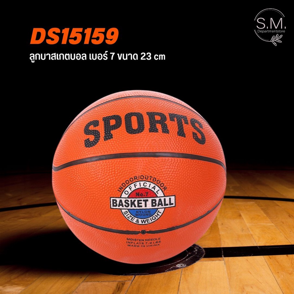 🔥ลูกค้าใหม่ 1.- S.M  ลูกบาส basketball เบอร์ 7 ทำจากหนัง PU คุณภาพสูง ขนาด 23 cm. ปลีก/ส่ง