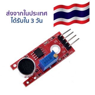 เซ็นเซอร์เสียง Sound Sensor Module