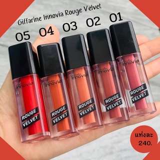 ลิปแมท Gen ใหม่ กิฟฟารีน อินโนเวีย รูจ เวลเวท Giffarine Innovia Rouge Velvet สีสดชัด ติดทน สดชัด เบาสบาย 12123