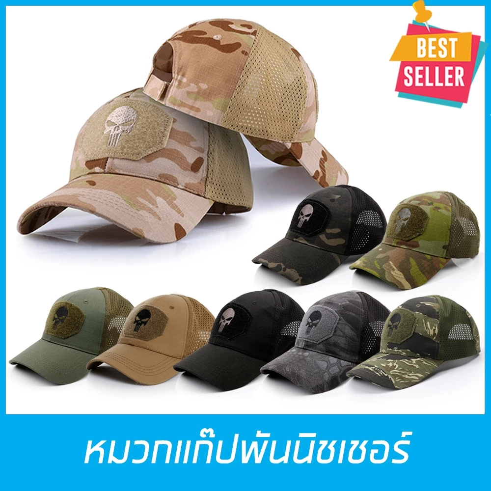 หมวกแก๊ป พันนิชเชอร์ กันแดด ลายพรางทหาร ตำรวจ,อาสา มีตีนตุ๊กแกปรับขนาดได้ Tactical Hat สินค้าในไทย
