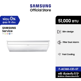 [จัดส่งฟรีไม่รวมติดตั้ง] SAMSUNG เครื่องปรับอากาศ Ceiling รุ่น AC160-CE1-ST, 51,000 BTU/ชม.