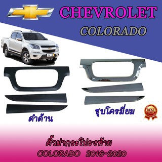 คิ้วฝากระโปรงท้าย เชฟโรเลต โคโลราโด Chevrolet Colorado 2016-2020 ดำด้าน