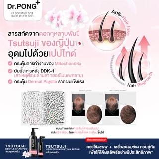 เซรั่มลดผมร่วง Dr.PONG TSUTSUJI HAIR REJUVENATING SERUM - anti-hairloss serum เซรั่มบำรุงผม ลดผมร่วง