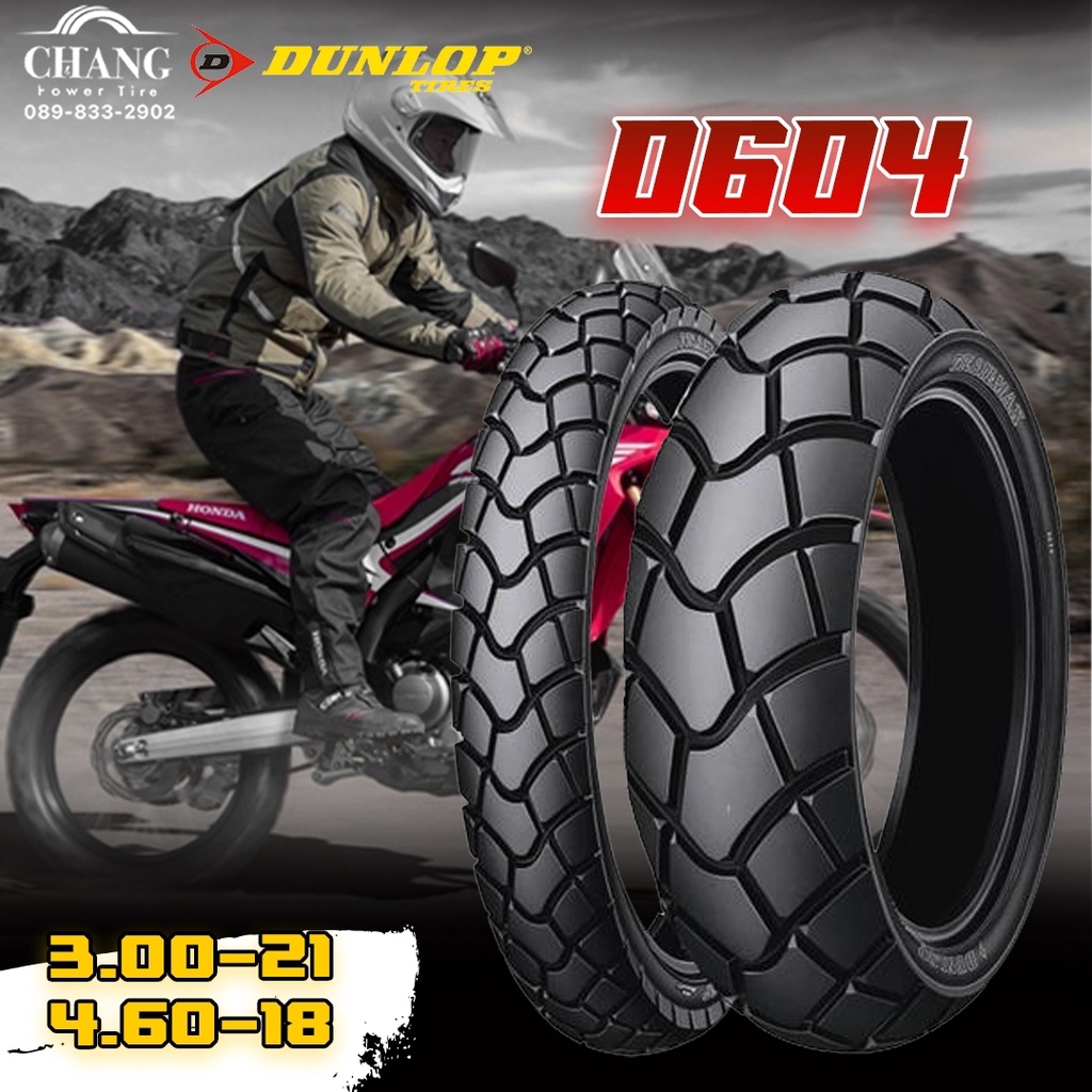 ยางวิบาก 3.00-21 4.60-18 รุ่นD604 ยี่ห้อDUNLOP