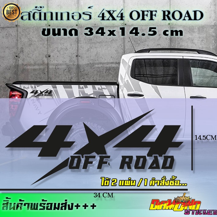 สติ๊กเกอร์ (OFF ROAD) สติ๊กเกอร์ติดท้ายกระบระ ออฟโรด 4x4 4WD STICKER FORD TOYOTA