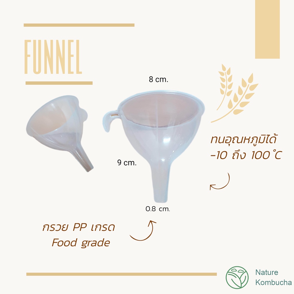 กรวย กรวยพลาสติก กรวยกรอกน้ำ PP Food grade สำหรับของเหลว สำหรับการหมักคอมบูชา | Nature Kombucha