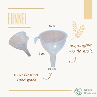 กรวย กรวยพลาสติก กรวยกรอกน้ำ PP Food grade สำหรับกรอกของเหลว สำหรับการหมักคอมบูฉะ คอมบูชา | Nature Kombucha