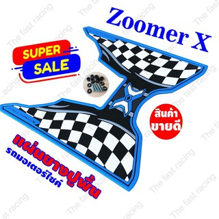 New item!! ยางวางเท้ารุ่น HONDA ZOOMER-X ลายตารางหมากรุก ขลิบฟ้า