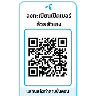 ซิมดีแทค​ 😎 15Mbps ไม่อั้น⚡️⚡️ลดสปีด เพียงเดือนละ 200 บาท​ Dtac​