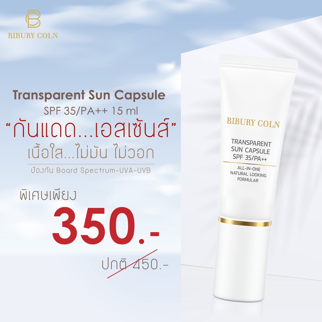 กันแดด เนื้อใส ปกป้องผิว Transparent Sun Capsule SPF 35 / PA++ Bibury Coln ขนาด 15 ml