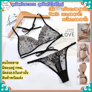 บิกินี่ ทูพีช (Big086) จีสตริงสาวอวบ จีสตริงผู้หญิง จีสตริง ชุดชั้นในเซ็กซี่ จีสตริงไซส์ใหญ่ ชุดชั้นในไซส์ใหญ่