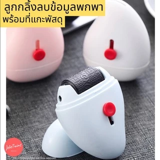 ✏️พร้อมส่ง📦 ลูกกลิ้งปิดข้อความ เครื่องทำลายเอกสาร ลูกกลิ้งลบข้อมูลสำคัญ ที่เปิดกล่อง ตัวลบข้อมูลพัสดุ เทปลบคำผิด 50002