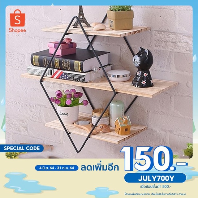 เหลือ 1,250.- เมื่อใช้โค้ด JULY700Y ชั้นวางแนว Loft เท่ห์ (Squares-Loft)