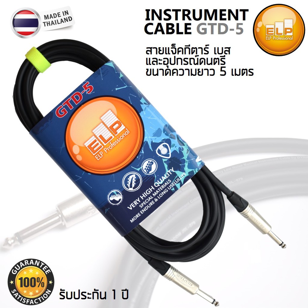 สายแจ็คกีตาร์ ELP® Professional Cable GTD-5