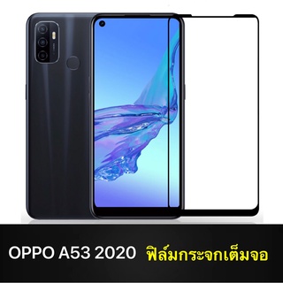 F ฟิล์มกระจกเต็มจอ Oppo A53 2020 ฟิล์มกระจกนิรภัยเต็มจอ ฟิล์ม OPPO A53 ฟิล์มกระจกกันกระแทก จากไทย