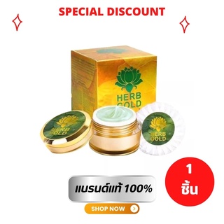 Herb Gold by Herb Inside เฮิร์บโกลด์  Herb Inside เป็นครีมสมุนไพรหน้าใส   ครีม30กรัม+สบู่ในกล่อง