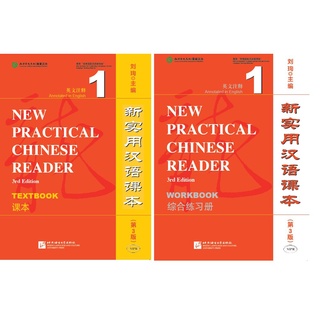 แบบเรียนภาษาจีน New Practical Chinese Reader Textbook เล่ม1新实用汉语课本（第3版 英文注释课本1 #ฉบับล่าสุด