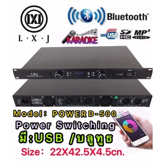 LXJ เพาเวอร์แอมป์ 500W+500W Power Switching มีบลูทูธ Bluetooth USB MP3(LXJ รุ่น D  500)