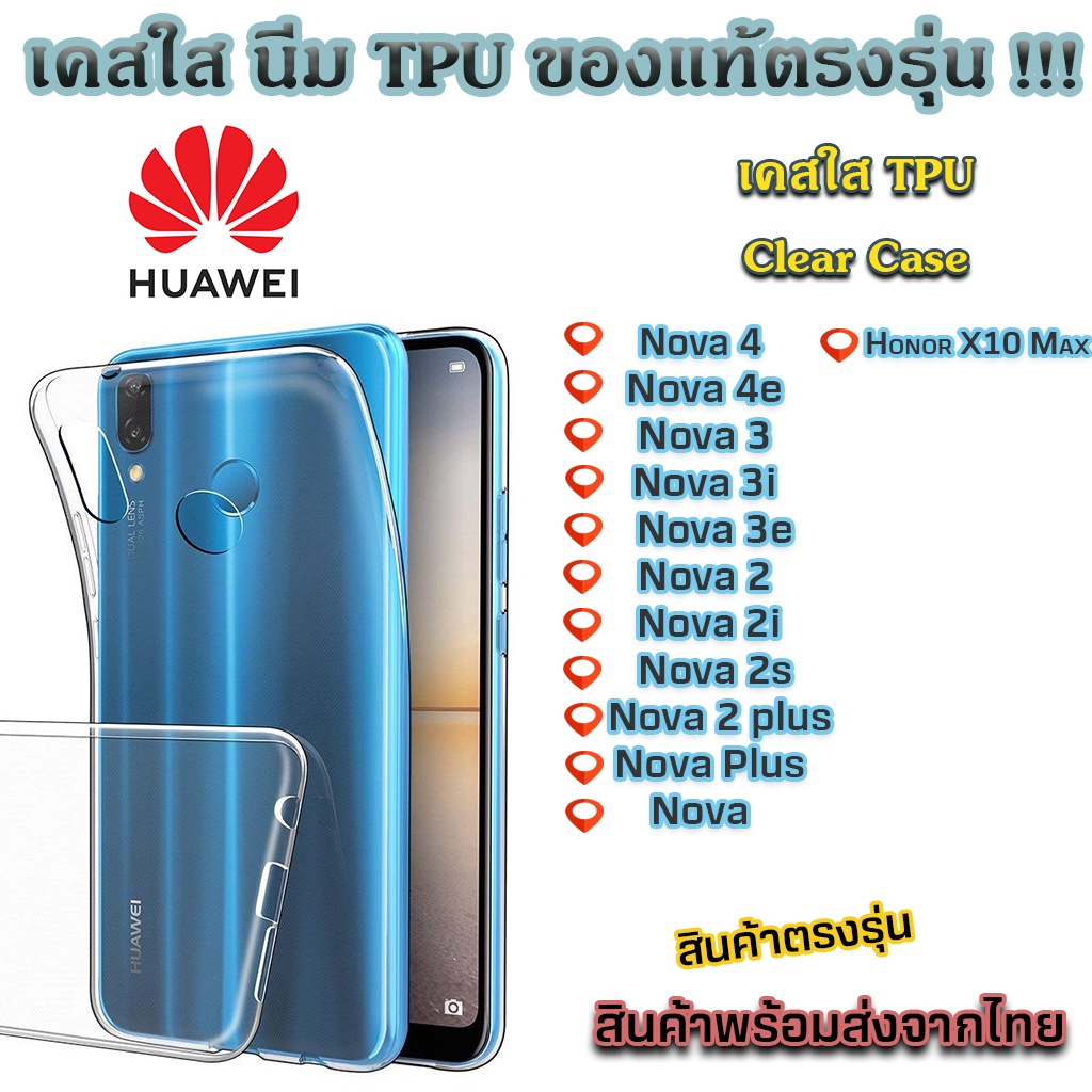 เคสใส Huawei รุ่นใหม่ล่าสุด [TPU] Nova 4 Nova 4E Nova 3 Nova 3i Nova 2 Honor x50 Honor x10 Max Nova 2s Nova 2i