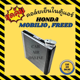 ตู้แอร์ คอล์ยเย็น แอร์ รถยนต์ HONDA BRIO FREED MPBILIO BR-V ฮอนด้า บริโอ้ ฟรีด คอยเย็น แผง คอล์ยย็นแอร์ รถ แอร์รถยนต์