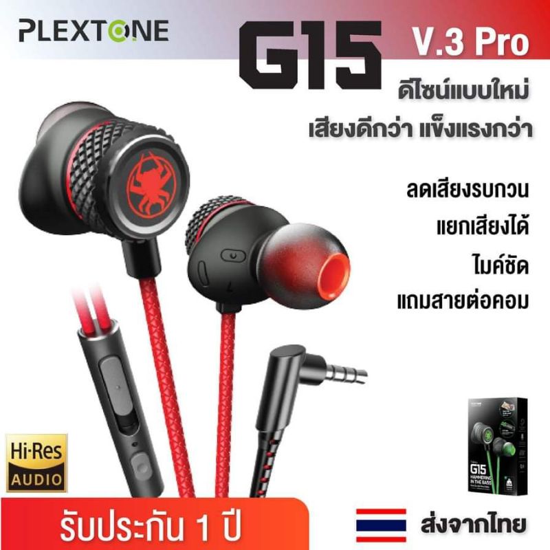 หูฟังเกมมิ่ง Gaming earphone Plextone G15 เล่นเกม เสียงดีมาก พร้อมไมโครโฟน หูฟัง