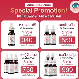 ส่งฟรี ‼️Aura Blue เซรั่มของแท้ 100% เซรั่มบำรุงผิวหน้า เซรั่ม ออร่าบลู