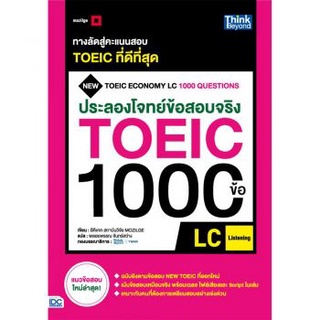 B2S หนังสือ ประลองโจทย์ฯTOEIC 1000 ข้อLC