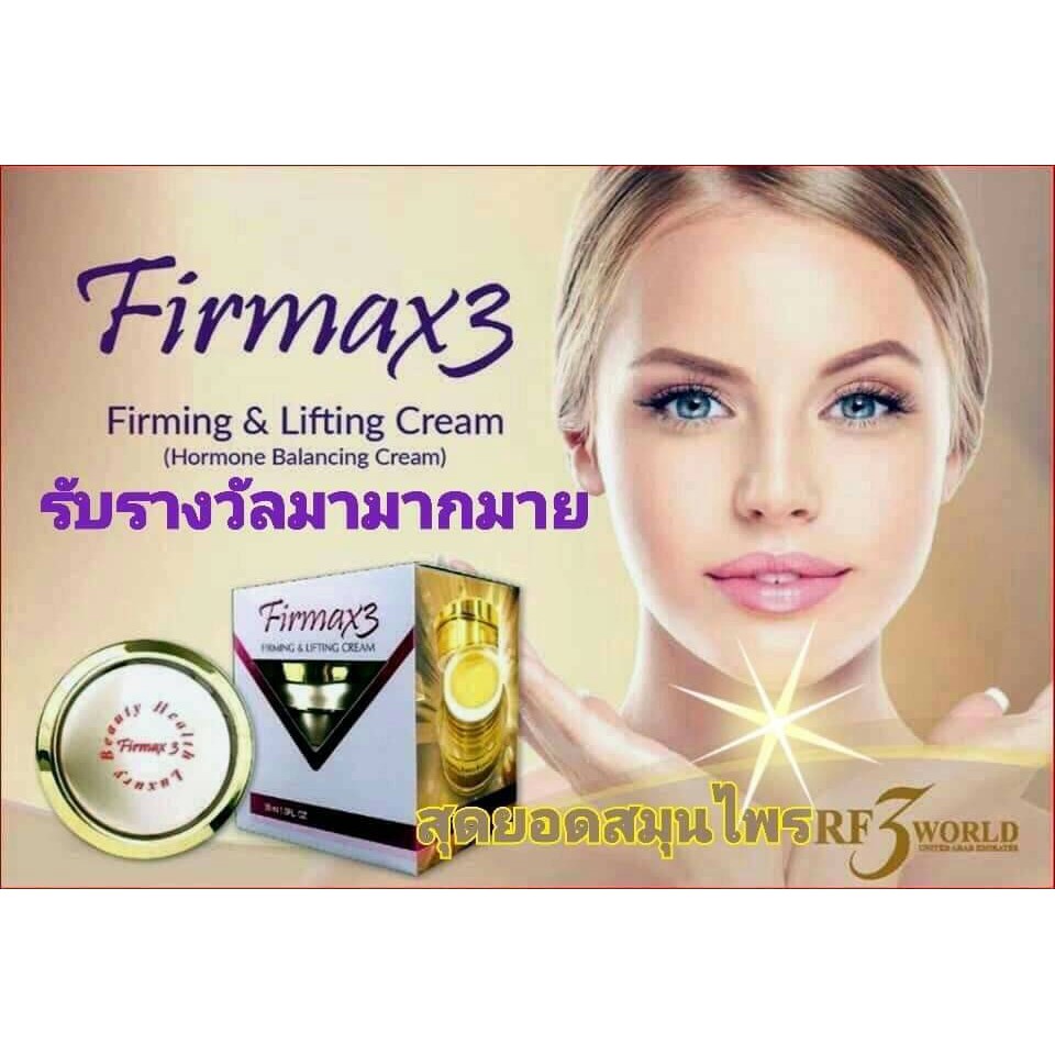 ครีมบำรุงหน้า Firmax3