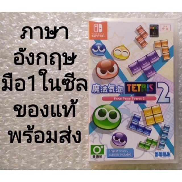 มือ1 Puyo Puyo Tetris 2 ภาษาอังกฤษ NINTENDO SWITCH ENGLISH PuyoPuyo PuyoPuyoTetris PuyoPuyoTetris2 T