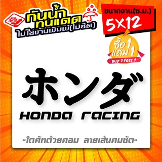 สติ๊กเกอร์ HONDA ภาษาญี่ปุ่น (ホンダ) รุ่น HONDA RACING ขนาด 5x12ซ.ม.แพ็ค2ชิ้น