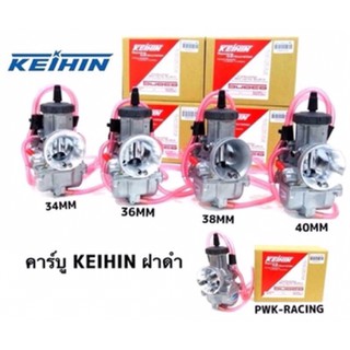 คาร์บูร KR Keihin ฝาดำ