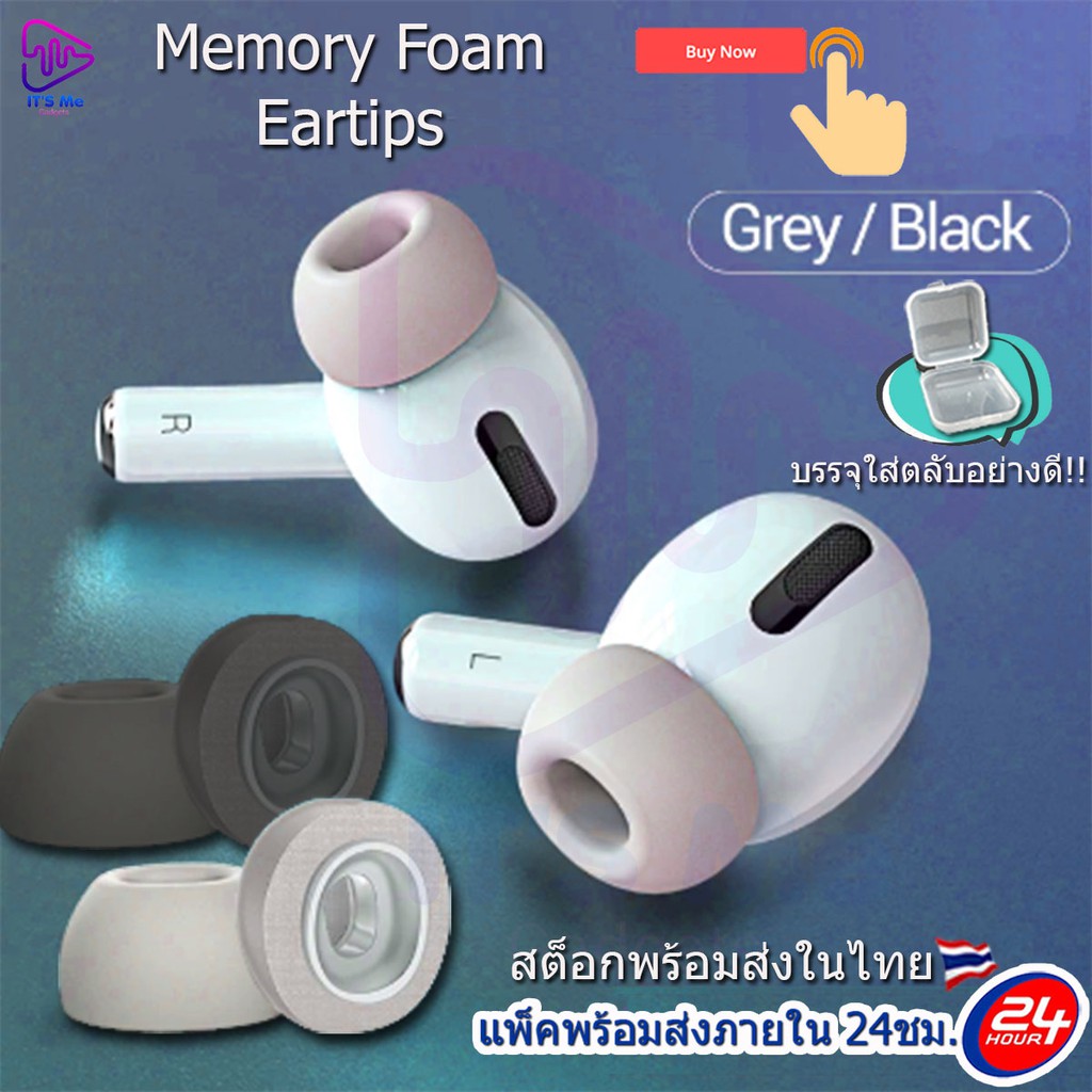IT'S ME จุกหูฟัง เมมโมรี่โฟม Memory Foam Eartips สำหรับ แอร์wอร์ต pro บรรจุใส่ตลับ สต็อกพร้อมส่ง ส่งด่วนทุกวัน