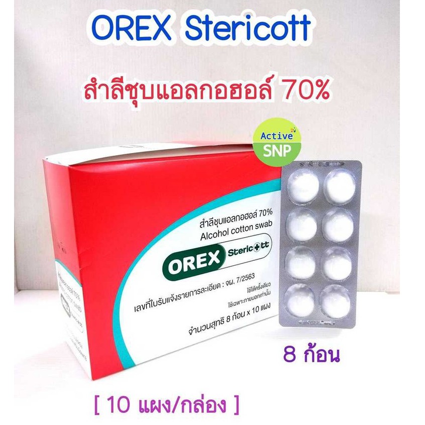 Sterile Alcohol cotton ball แผง 8 ก้อน // สำลีก้อนชุบอิทิลแอลกอฮอลล์ 70 %