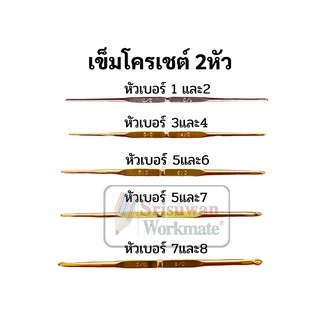 เข็มถักโครเชต์ ด้ามซิลิโคนนิ่ม เข็มถักโครเชต์ 1หัว / 2หัว Tulip & NP เข็มถักCrochet เข็มถัก เข็มถักไหมพรม ญี่ปุ่น