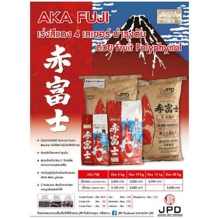 JPD AKAFUJI เร่งสี เม็ด S,M,L 5-20 kg.