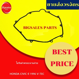 โอริงฝาครอบจานจ่าย HONDA CIVIC, CITY ปี 1996-2000 V-TEC แท้เบิกศูนย์-เทียม