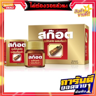 สก๊อต ซุปไก่สกัด ผสมถั่งเฉ้า 45 มล. x 12 ขวด Scotch Essence of Chicken Herb 45 ml x 12