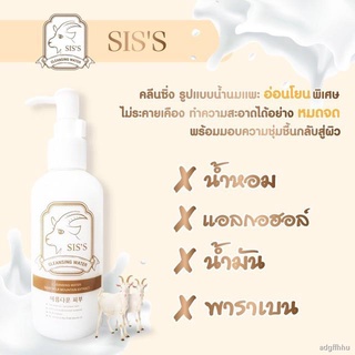 ▬คลีนซิ่งนมแพะ SISS Cleansing Water Goat Milk Extract