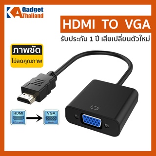 สายแปลง HDMI TO VGA ประกัน1ปี แปลงช่องHDMI เป็น VGA ภาพชัด ไม่ลดคุณภาพ ทนทาน เสียบแล้วใช้ได้เลย แปลงช่องออกโปรเจ็คเตอร์