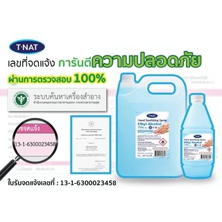 แอลกอฮอล์สเปรย์ 75%กลิ่นหอม ล้างมือ ทำความสะอาดสิ่งของ 5 ลิตร TNAT