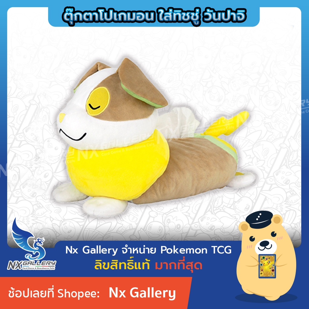 [Pokemon Center] Official Doll - Wanpachi / Yamper / วันปาจิ - ตุ๊กตาใส่ทิชชู่ (โปเกมอน ของแท้)