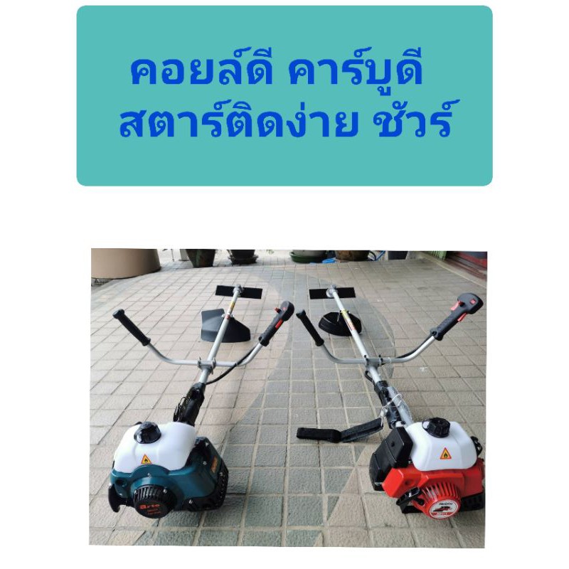 เครื่องตัดหญ้า​ 2จังหวะ​ เครื่องตัดหญ้าโรบิ้นรุ่น​NB-411​มากีต้า รุ่นRBC411เครื่องตัดหญ้าระบบคาร์บูเ