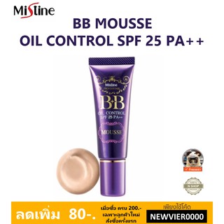 🌟 บีบี เนื้อมูส คุมมัน มิสทีน MISTINE BB OIL CONTROL MOUSSE 15g