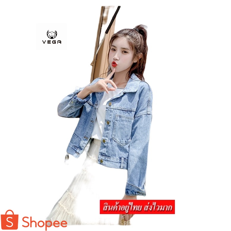 VEGA-2022 แจ็คเก็ตยีนส์ เสื้อยีนส์แขนยาวแฟชั่นดีไซน์เก๋ (สียีนส์) รุ่น 5017-1