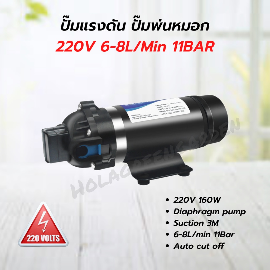 ปั๊มน้ำ ปั๊มพ่นหมอก 160psi 6-7L/min 220v11bar ปั๊มแรงดัน Diaphragm sprayer pump Self-priming