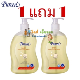 เพียวรีน Pureen เบบี้เฮดทูโทวอช ขนาด 500 มล 1 แถม 1