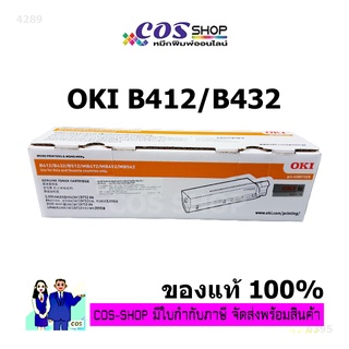 OKI B412 / B432 / B512 / MB472 / MB492 / MB562 ตลับหมึกพิมพ์เลเซอร์ แท้ 100% [45807103] และ เทียบเท่า [COSSHOP789]